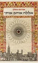 אללה אוהב אותי