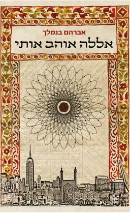 אללה אוהב אותי