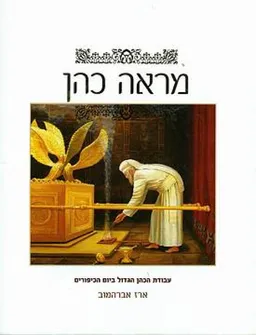 מראה כהן
