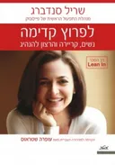 לפרוץ קדימה