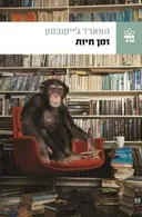 זמן חיות 