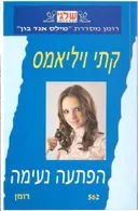 הפתעה נעימה(562)