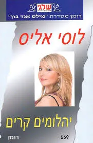 יהלומים קרים
