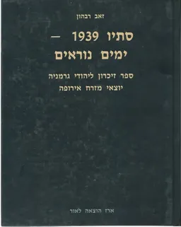 סתיו 1939 - ימים נוראים