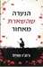 הנערה שהשארת מאחור