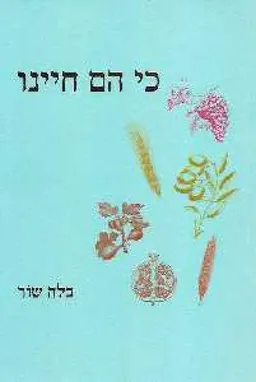 כי הם חיינו