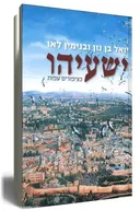 ישעיהו