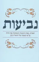 נביעות