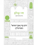 חיי עולם