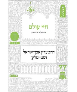 חיי עולם