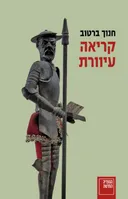 קריאה עיוורת