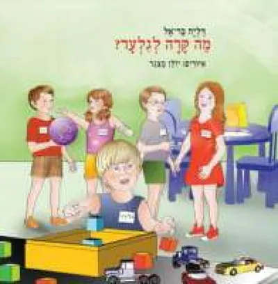 מה קרה לגלעד?