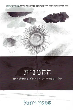 החמנית
