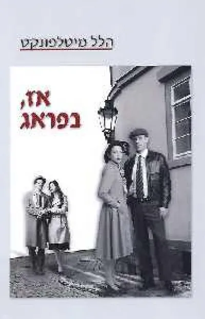 אז, בפראג