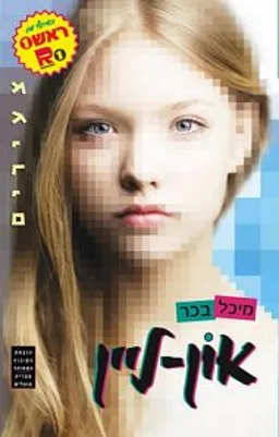 און ליין