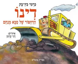 דינו