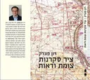 ציר סקרנות צומת ודאות