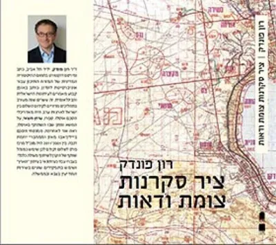 ציר "סקרנות" צומת "ודאות"