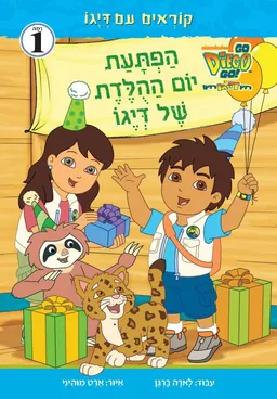 הפתעת יום ההולדת של דייגו