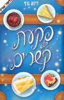 פקעת של קשרים