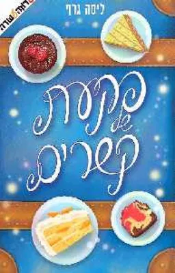 פקעת של קשרים