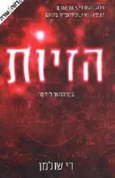 הזיות