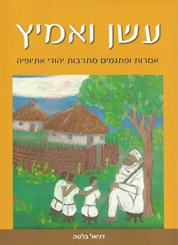 עשן ואמיץ