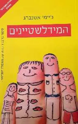 המידלשטיינים