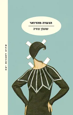 הנערה מהדואר