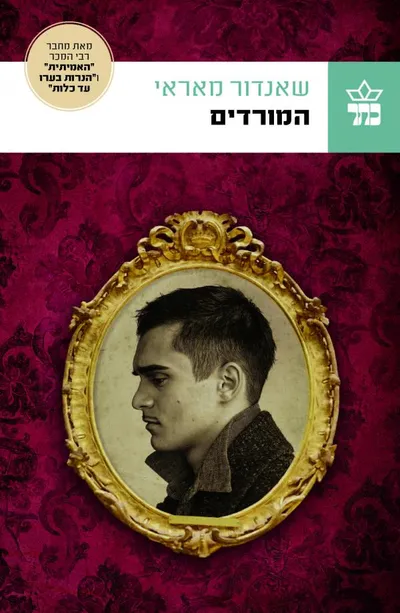 המורדים - צרות בשחקים