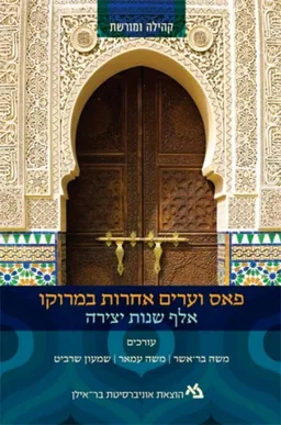פאס וערים אחרות במרוקו
