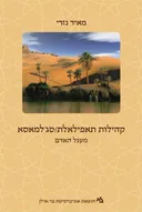 קהילות תאפילאלת / סג'למאסא