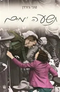 תשעה ימים