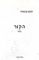הקור