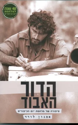 הדור האבוד