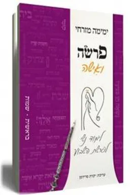 פרשה ואישה