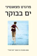 ים בבוקר