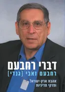 דברי רחבעם
