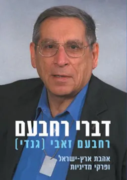 דברי רחבעם
