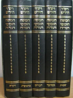 חמשה חומשי תורה [עם פירוש הרש"ר הירש]