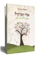 במה אברכך?