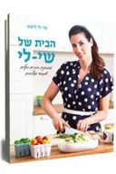 הבית של שי-לי