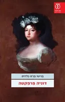 דוניה פרפקטה