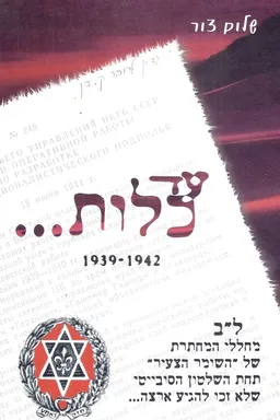 עד כלות 1942-1939 
