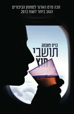 תושבי חוץ