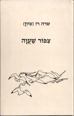 ציפור שעווה