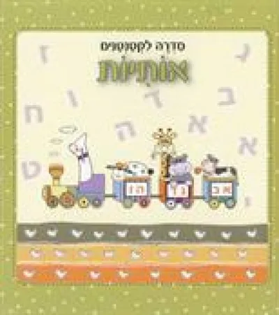 אותיות