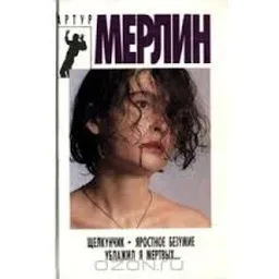 Щелкунчик