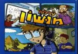 עלילות מושון/יוסי שחר