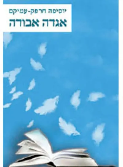 אגדה אבודה